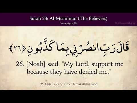 Quran 23.  Surah Al-Mu'minun (The Believers)  Arabic and English translation HD