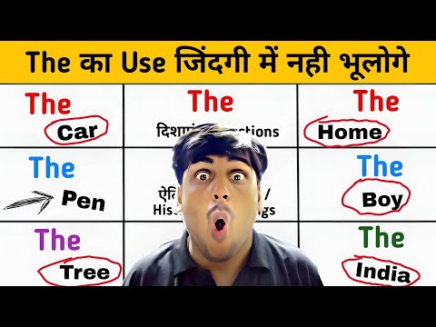 THE का use सीखने की 💯 गारंटी | use of THE in English Grammar | Articles The vs The