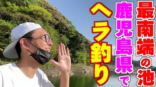 巨ベラ伝説を求めて【鹿児島県４泊５日へらぶな釣り旅】