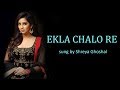 Ekla Chalo Re Lyrics BENGALI ROM ENG Shreya Ghoshal