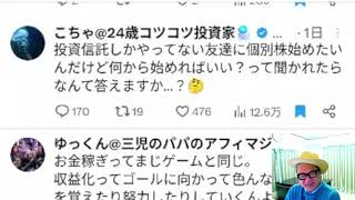 Xで株を学ぶ。
