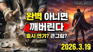 펄어비스, 2026년 ‘폭발’ 확정? 붉은사막 + 자체엔진 = 미친 이익률