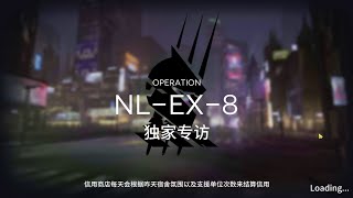 [Arknights] NL-EX-8 Challenge Mode