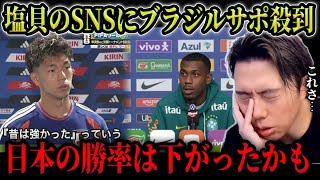 【日本代表】塩貝健人のネイマールを巡る発言について/ライアンが日本の選手を全然知らなかった件/日本はブラジルに勝てるのか【レオザ切り抜き】