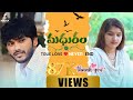 Madhuram Film True Love And Never End Madhuram Short Film Mana Cinema Creations