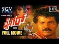 Tiger ಟೈಗರ್ Kannada Full Movie Tiger Prabhakar Aarathi Ramakrishna Old Kannada Movies