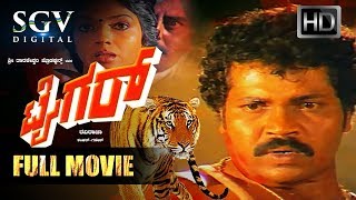 Tiger - ಟೈಗರ್  Kannada Full Movie  Tiger
