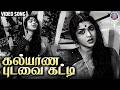 Kalyana Pudavai Katti Tamil Video Song Kalyaniyin Kanavan 1963 B Saroja Devi P Susheela