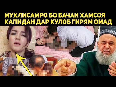 ХОЧИ МИРЗО СРОЧНО БИНЕД МУХЛИСМА БО ХАМСОЯ КАПИДАН ДАР ШАХРИ КУЛОБ ХУДМА НАТОНИСТУМ КАПИДА