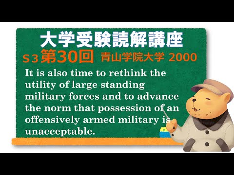 法律学科 英文読解講座 S3第30題(全30題)  青山学院大学 法学部 2000【下線部訳】
