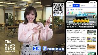 江藤愛アナ「忙しい朝の時短にも！」現在地情報から自分の地域のニュースと天気が一目でわかる！「TBS NEWS DIG Powered by JNN」アプリの役立つ機能をお知らせ