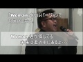 中西圭三「Woman」in 南部美人酒蔵チャリティーコンサート１