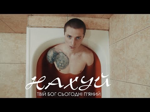 Твій Бог Сьогодні П'яний - НАХУЙ [prod. by JustChillBeats]