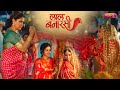Maha-Episode | Shakuntala Ka Ilzaam | Laal Banarasi | 12th May | 8:00 PM