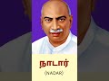 தமிழகத்தில் மிகப்பெரிய ஜாதி 2023 Top 10 Caste Tami
