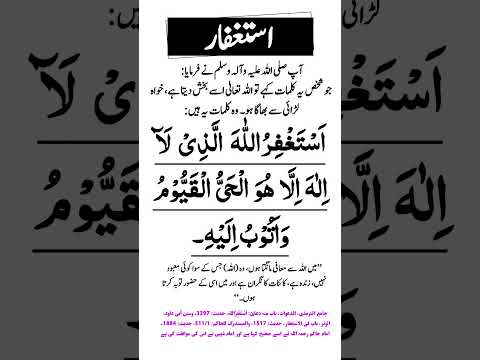 Astaghfirullah pronunciation | Istighfar Prayer