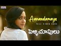 Aanandamaye Full Video Song Pelli Choopulu Vijay Deverakonda Ritu Varma Madhura Audio