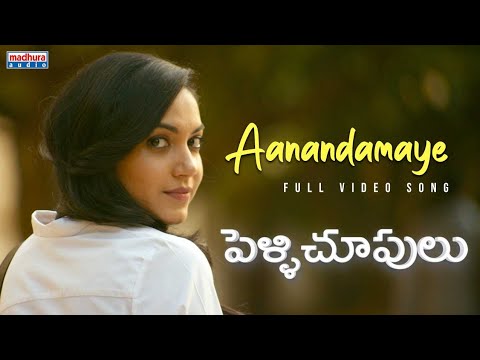 ఆనందమాయెను