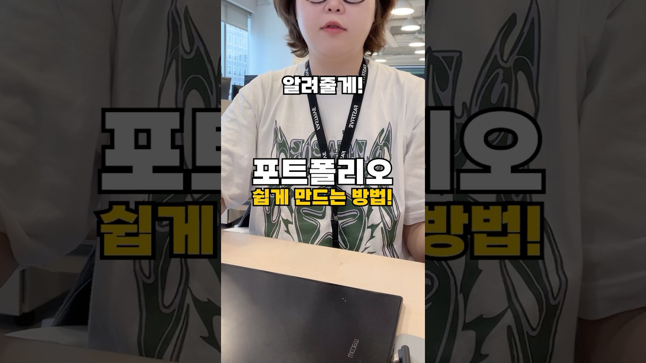 모션그래픽 포트폴리오 만들기 — 채용과 프리랜서 모두 통하는 구성
