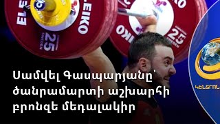 Հայաստանն առաջին մեդալն է նվաճել ծանրամարտի աշխարհի առաջնությունում