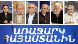 Ներքին համերաշխություն. ինչպես համախմբել պառակտված հասարակությանը. «Առաջարկ Հայաստանին»