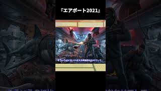 【ゆっくり映画雑談】アサイラム映画としては大傑作レベルの面白さ『エアポート2021』【ネタバレ無し】