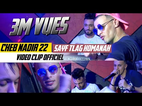 Cheb Nadir 22 Sayf Tlag Homanah Nkhawi 3a9li w Nalhalah Avec Bady Maestro اجمل اغنية صيف 2021