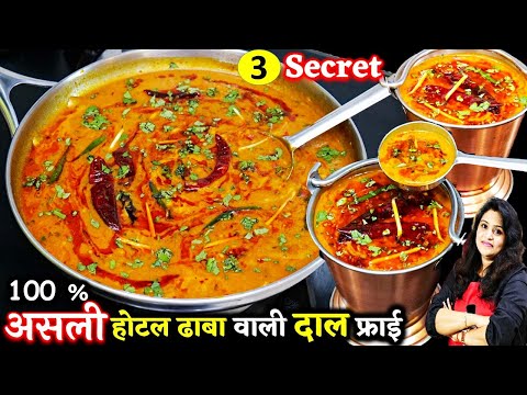 दाल तड़का ऐसे बनकर देखना दाल का ऐसा स्वाद आएगा-पेट भरेगा मन नहीं| Original Dal Tadka Recipe | Dal Fry