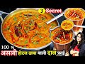 दाल तड़का ऐसे बनकर देखना दाल का ऐसा स्�