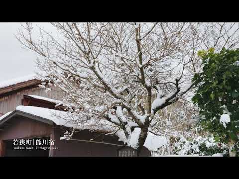 【福井の風景・若狭町】熊川宿