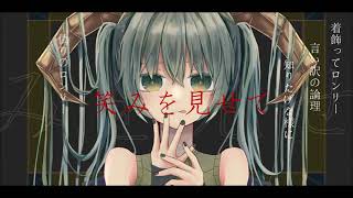 - レイラ feat.初音ミク