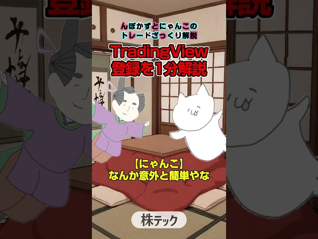 TradingViewの解説動画