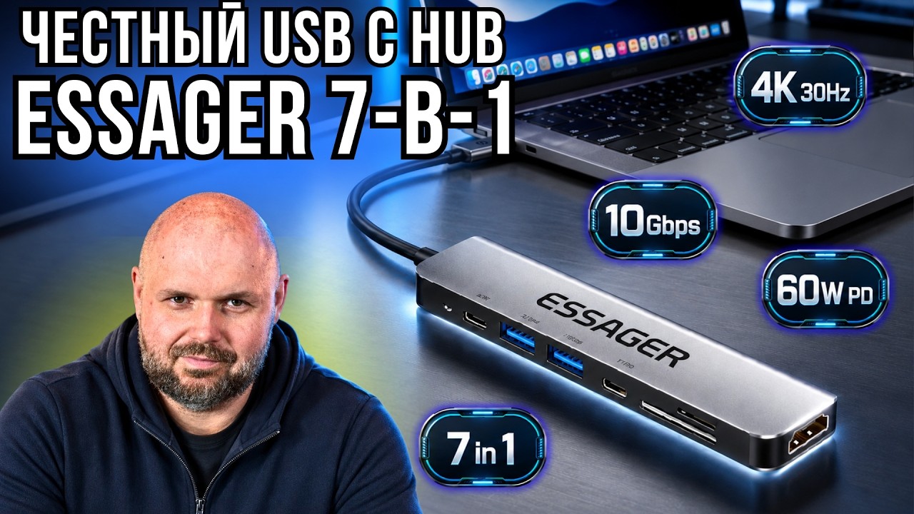 ЧЕСТНЫЙ ОБЗОР ХАБА 7-В-1 ОТ ESSAGER. ЧТО УМЕЕТ ЭТОТ USB-C ХАБ НА САМОМ ДЕЛЕ. ТЕСТИРУЕМ