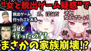 舞元の"女と脱出ゲーム疑惑で浮気を疑う娘達と声を荒げる花畑チャイカｗ【魔界ノりりむ/椎名唯華/花畑チャイカ/舞元啓介/切り抜き】【にじさんじ】