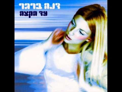 Video thumbnail for Bocha Lecha - בוכה לך
