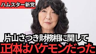 【内藤ゆうや】マスコミでは絶対に報道されません…この財務大臣有能過ぎて言葉がありません…【高市早苗　片山さつき　財務省】