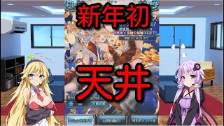 【グラブル】やはり天井！天井は全てを解決する・・・・！