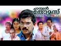 Malayalam Comedy Movie Champion Thomas Mukesh Sreeja Jagathy Innocent Others