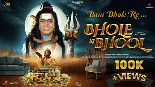 Bam Bhole Re... (From "Bhole Ki Bhool") – Official Video | Dave Sidhu | Govind Namdev