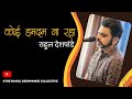 Koi Humdum Na Raha The Rahul Deshpande Collective