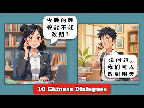 Chinese Conversation for Beginners | 10 Short Real-life Dialogues