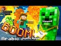 CREEPER RAP REMIX | 🎵 Animated Minecraft Music Video🎵 | IN ARABIC