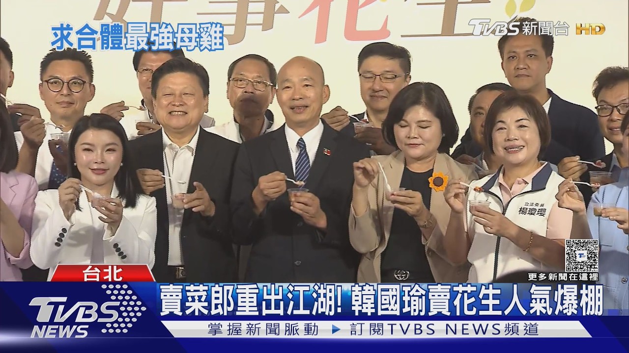 影音/韓國瑜輔選人氣旺!中南部母雞搶邀輔選
