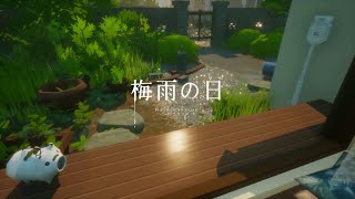 【梅雨の日】拙者の夏休み【02】