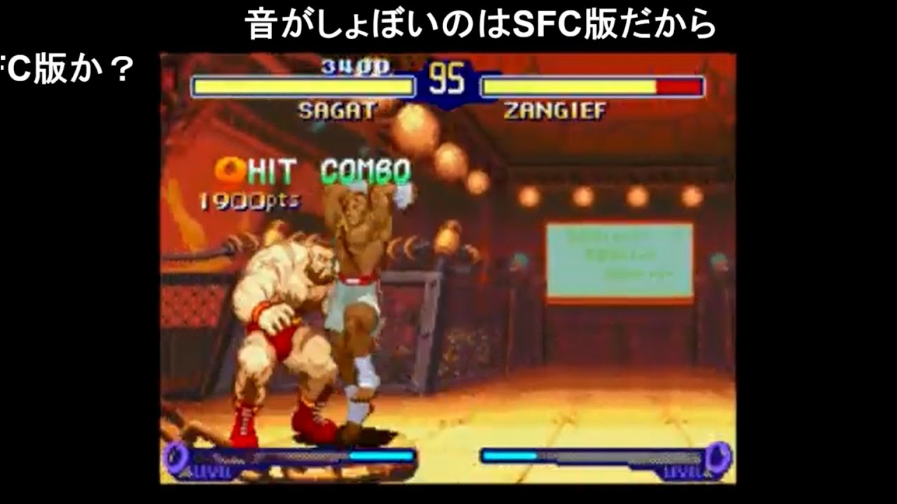【TAS】SFC ストリートファイターZERO2 サガット【コメ付き】