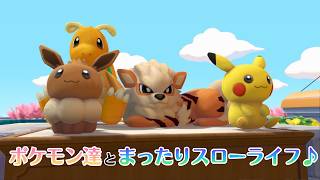 【YouTube&Twitch配信】10日目_ポケモン達とまったりスローライフで戯れる【ぽこ あ ポケモン】