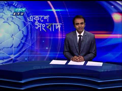 09 AM News || সকাল ০৯টার সংবাদ || 08 July 2021 || ETV News