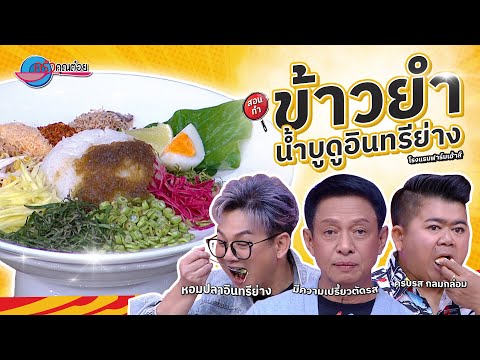 คลิกเพื่อดูคลิปวิดีโอ