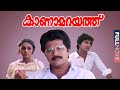 Kanamarayathu Malayalam Full Movie I V Sasi P Padmarajan Mammootty Shobhana