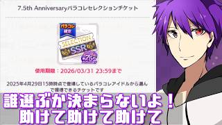 【シャニマス】もうすぐそこまで期限が来ている。私を見ている